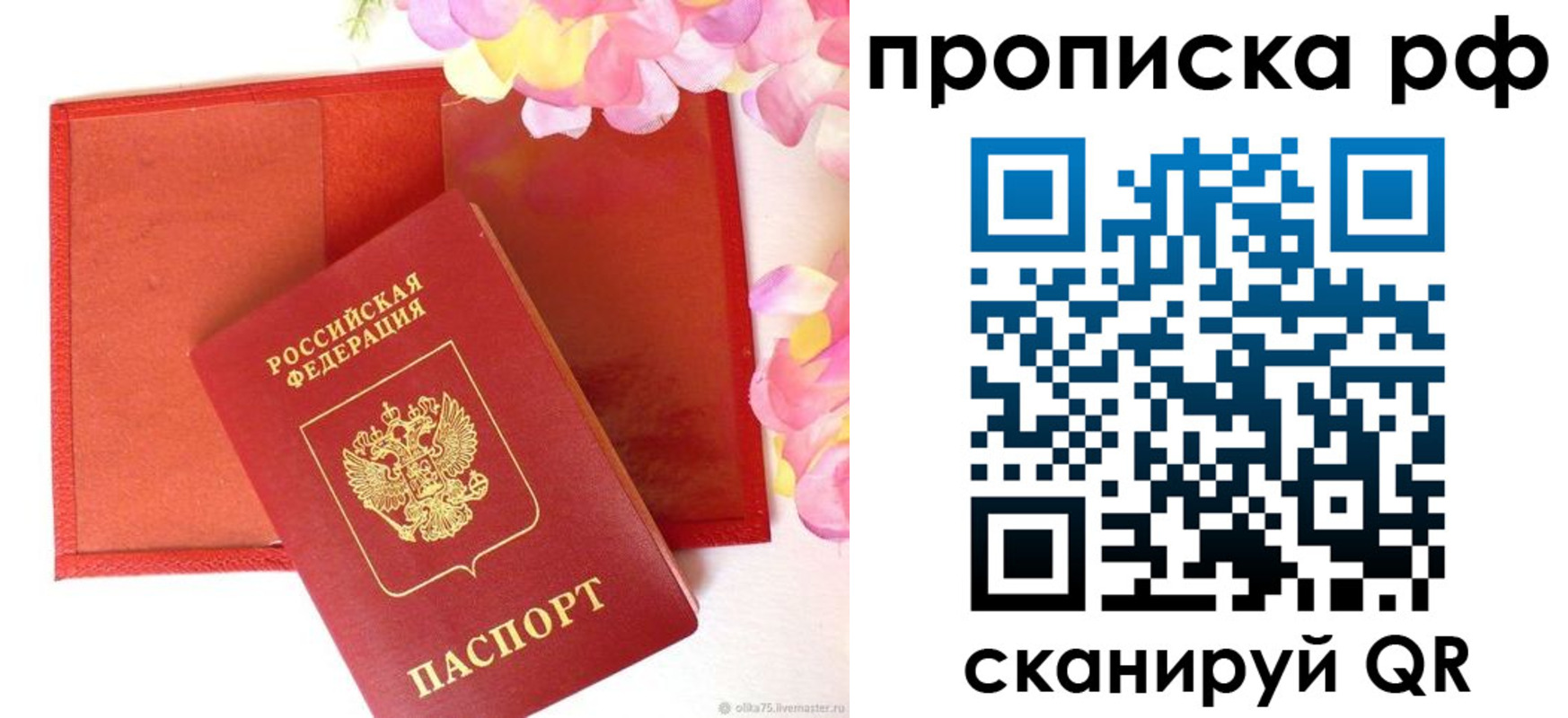 временная прописка в Подольске