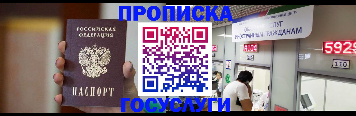 где прописаться в Подольске
