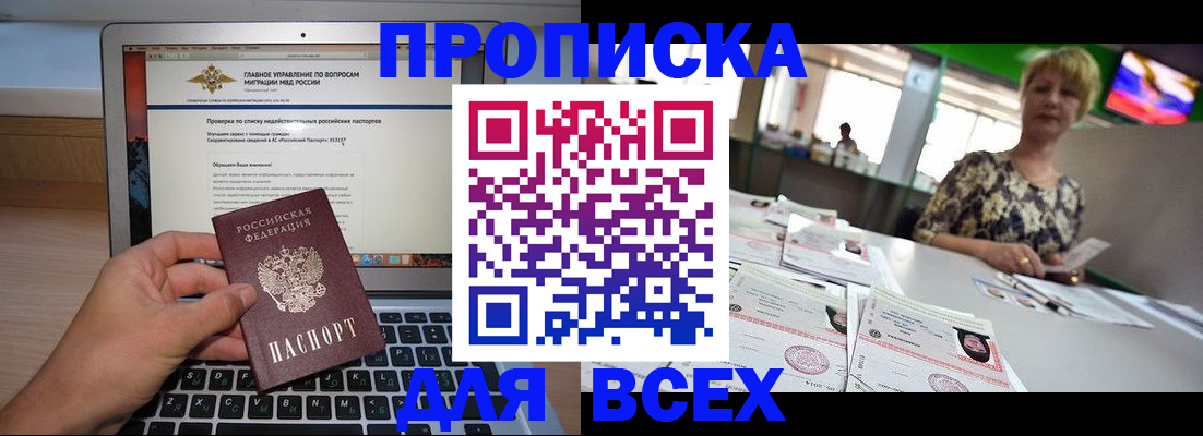 временная регистрация купить в Подольске