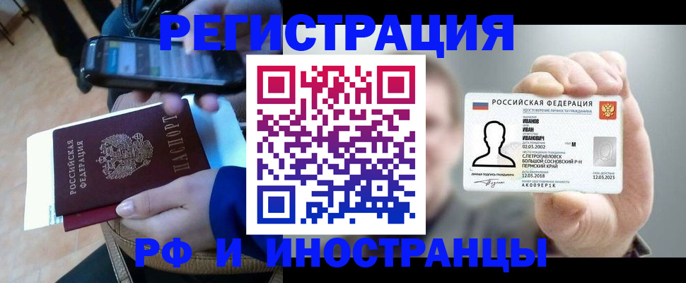 временная регистрация для всех в Подольске