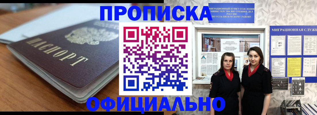 прописка для военкомата в Подольске
